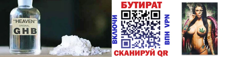 Бутират 1.4BDO  Гусь-Хрустальный 