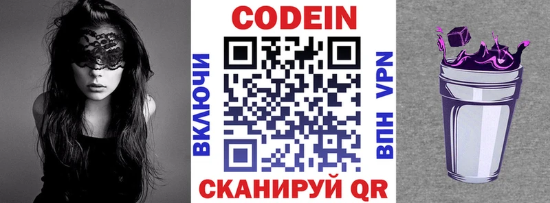 Codein напиток Lean (лин)  мега рабочий сайт  Гусь-Хрустальный 